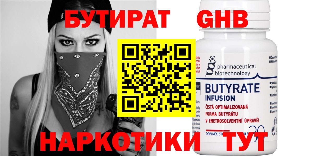 Бутират жидкий экстази Железноводск