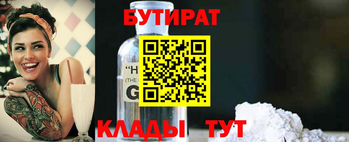 Железноводск  БУТИРАТ вода  Бутират  Вход с VPN 