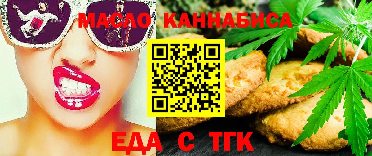 Железноводск  Печенье с ТГК конопля  Вход с VPN 