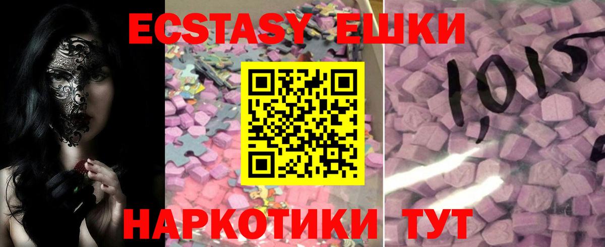 Ecstasy таблы Железноводск
