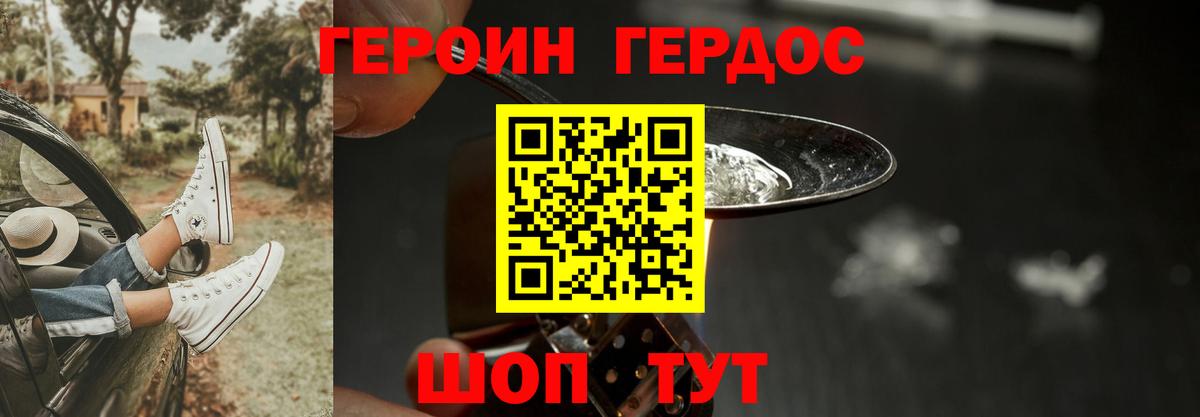 ГЕРОИН гречка Железноводск