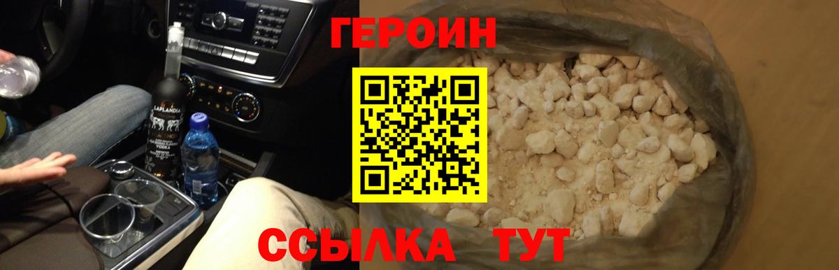 Героин  ГЕРОИН герыч  Вход с VPN  Железноводск 