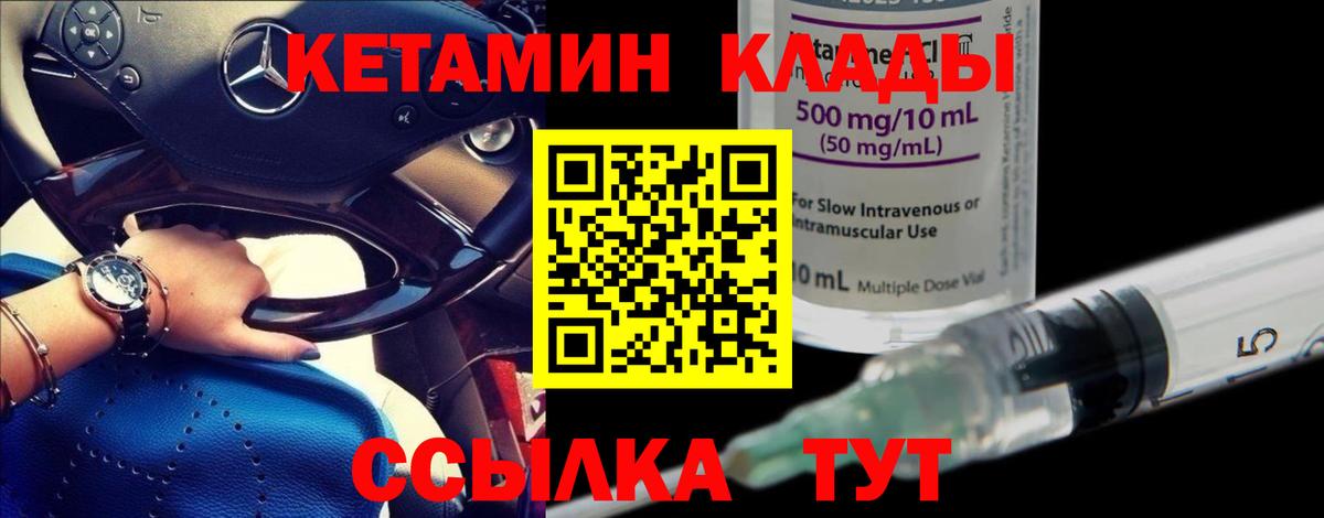 КЕТАМИН ketamine  Вход с VPN  КЕТАМИН VHQ  Железноводск 