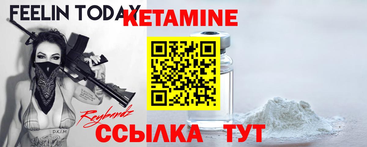 Кетамин VHQ Железноводск