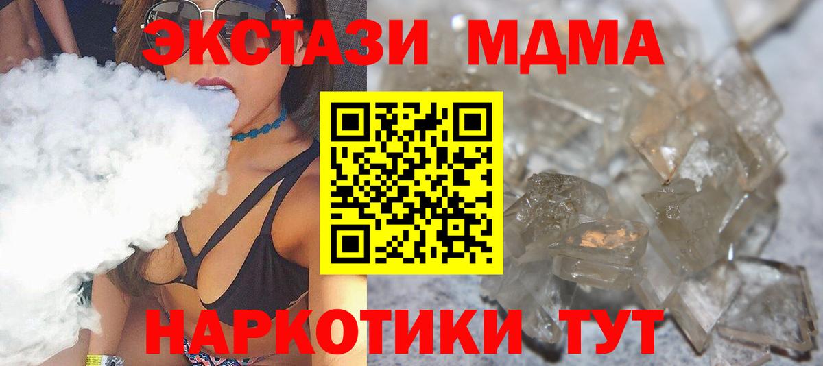 Железноводск  MDMA кристаллы  Вход с VPN  MDMA VHQ 