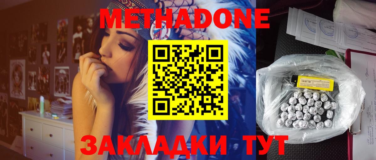 Железноводск  МЕТАДОН мёд  Метадон белоснежный  Вход с VPN 
