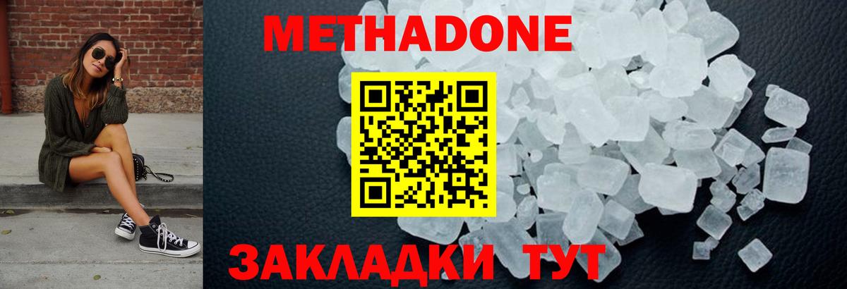 Метадон кристалл Железноводск