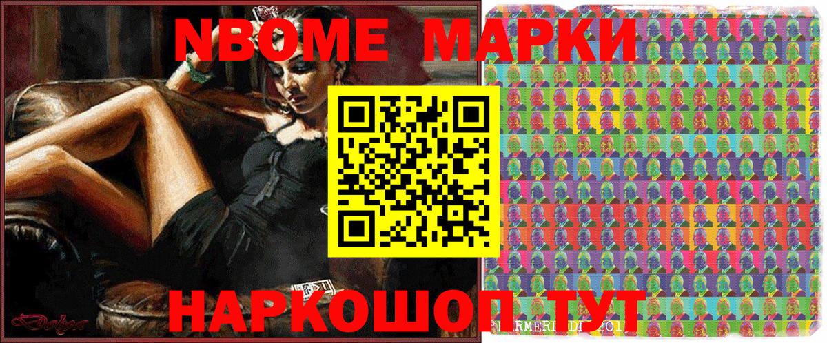 Марки NBOMe 1500мкг  Вход с VPN  Железноводск 