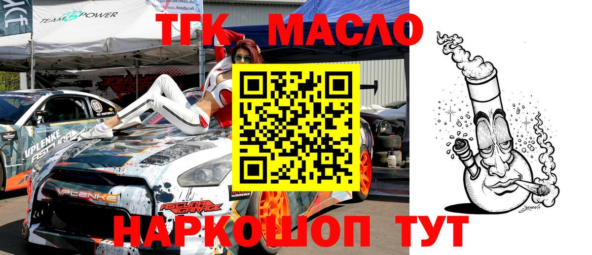 ТГК THC oil Железноводск